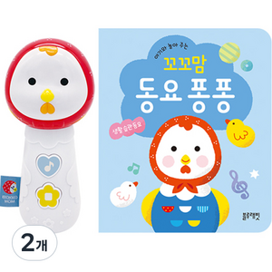 블루래빗 꼬꼬맘 동요퐁퐁 완구 세트, 혼합색상, 2개
