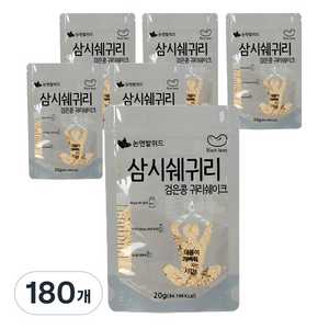 논앤밭위드 간편 휴대 삼시쉐귀리 검은콩 귀리 쉐이크, 180개, 20g