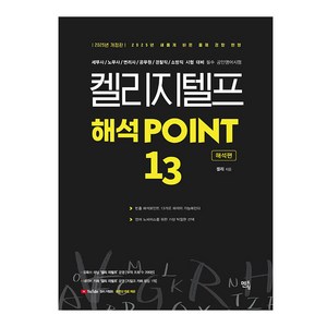 켈리 지텔프 해석 Point 13: 해석편, 멘토링, 상세내용 참조