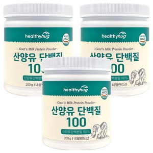 헬씨허그 산양유 단백질 100, 200g, 3개
