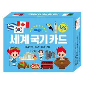 주니토니 세계 국기 카드:게임으로 배우는 세계 문화, 키즈캐슬, 상세내용 참조