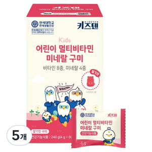 키즈텐 어린이 멀티비타민 미네랄 구미, 60정, 5개