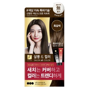 엘라스틴 살롱 드 컬러 앤 새치 염색 크림, 흑갈색, 1개