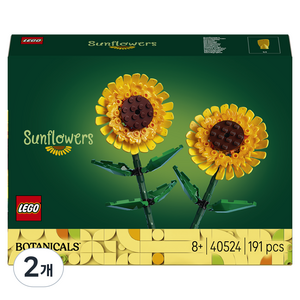 레고 보태니컬 해바라기 40524, 2개