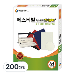 삼은파트너스 종이제본표지 페스티발 옥스포드 230g 100p, 미색, A4, 200개입