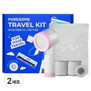 퓨어썸 여행용 샤워기 + 프로 퓨어필터 2p 세트, 2세트, 쿨핑크