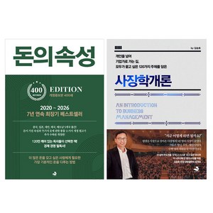 사장학개론 + 돈의 속성, 스노우폭스북스, 김승호
