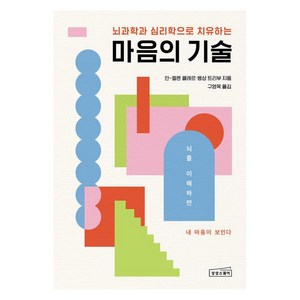 마음의 기술, 상상스퀘어, 안-엘렌 클레르 뱅상 트리부