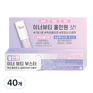 케어란스 올인원 이너 뷰티 부스터 액상 콜라겐 & 글루타치온 더블샷, 1회분, 40개
