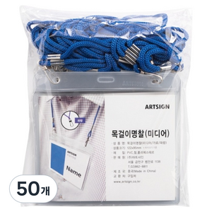 아트사인 목걸이 명찰 미디어 가로 122 x 95 mm 10p, 파랑, 50개