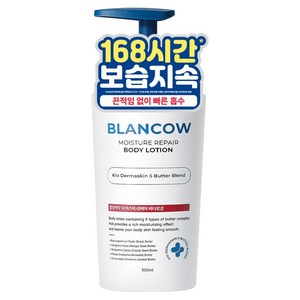 블랑카우 보습지속 모이스처 리페어 바디로션, 1개, 500ml