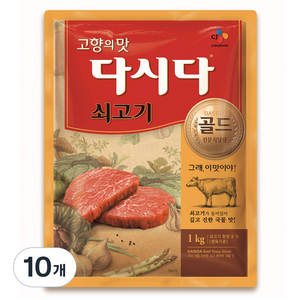 다시다 쇠고기 골드 전문식당용, 1kg, 10개