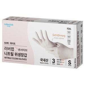 러버랩 국내제조 센서티브 니트릴 위생장갑 50매, 화이트, S, 1개