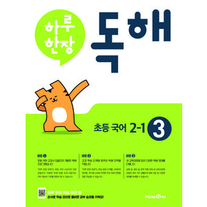 2023 하루 한장 독해 국어, 국어영역, 초등 2-1