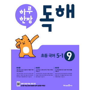 2025 하루 한장 독해, 국어, 초등 5-1