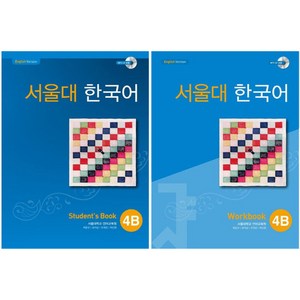 서울대 한국어 4B Student's Book + Workbook(CD포함), 투판즈
