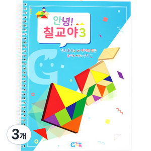 가베가족 안녕 칠교야 3단계 교재 KS1547, 혼합색상, 1인용, 3개