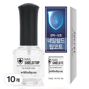 위드샨 네일 쉴드 탑코트, 10개