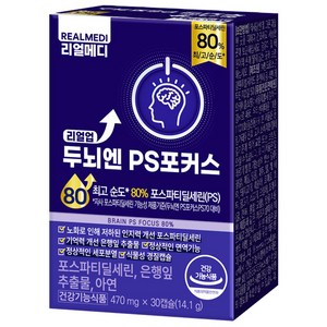 리얼메디 두뇌엔 PS 포커스 순도80% 포스파티딜세린 은행잎추출물 아연 14.1g, 1개, 30정