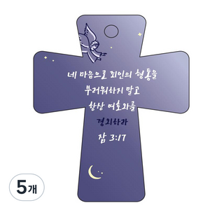 조이랜드 성경말씀 차량용고리 남색 cross 5 잠3장17절, 5개