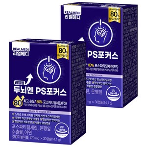 리얼메디 두뇌엔 PS 포커스 순도80% 포스파티딜세린 은행잎추출물 아연 14.1g, 2개, 30정