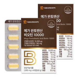 대웅생명과학 메가 판토텐산 비오틴 10000 60g, 60정, 2개