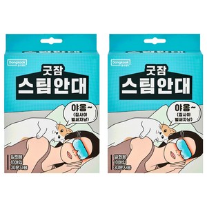 동국제약 굿잠 스팀안대, 10개입, 2개