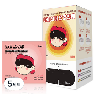아이러버 온열안대 무향, 30매, 5세트