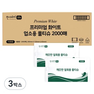 한예지 프리미엄 화이트 업소용 물티슈, 3박스, 2000개입, 40g