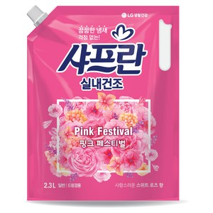 샤프란 실내건조 섬유유연제 핑크 페스티벌 리필, 2.3L, 1개