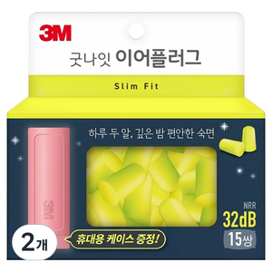 쓰리엠 굿나잇 이어플러그 네온 Slim Fit, 2개, 30개입