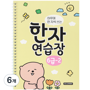 인디고어린이 하루에 한 자씩 쓰는 초등 한자 연습장 6급 - 2, 혼합색상, 6개