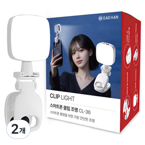 대한 초미니 유튜브 방송 셀카 led 핸드폰 촬영 조명, 2개, 스마트폰 클립 조명 CL-36