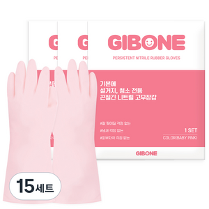 기본에 설거지 청소 전용 끈질긴 니트릴 고무장갑, 베이비핑크, 중(M), 15세트