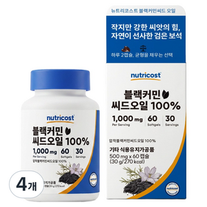 뉴트리코스트 블랙커민씨드오일 100% 30g, 60정, 4개