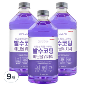 차싹 발수코팅 에탄올 워셔액, 2L, 9개