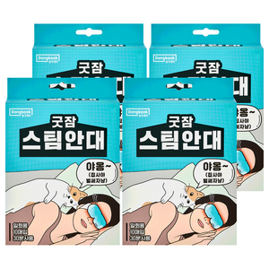 동국제약 굿잠 스팀안대, 10개입, 4개