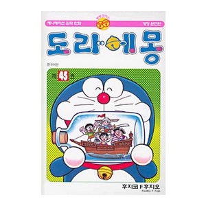 도라에몽 완전판, 45권, 대원씨아이