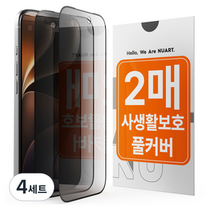 누아트 사생활보호 풀커버 강화유리 휴대폰 액정보호필름 2p 세트, 4세트