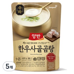 양반 수라 한우사골곰탕, 460g, 5개