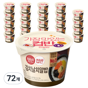 햇반컵반 김치날치알밥, 188g, 72개