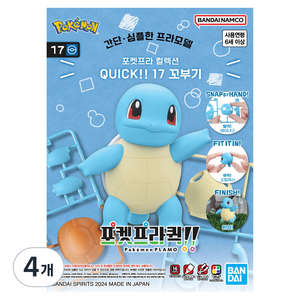 포켓몬스터 반다이 포켓프라 컬렉션 QUICK!! 17 꼬부기 KR 피규어, 4개