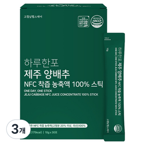 고철남헬스케어 하루한포 제주 양배추 NFC 착즙 농축액 100% 스틱 30p, 3개, 300g