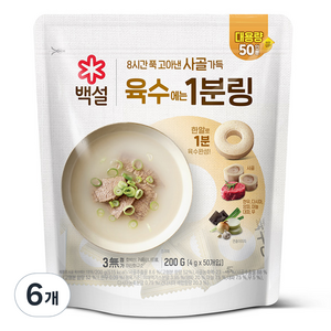 백설 사골 육수에는 1분링 50개입, 200g, 6개