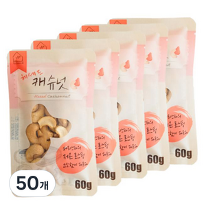 헤세드 저온 로스팅 캐슈넛, 60g, 50개