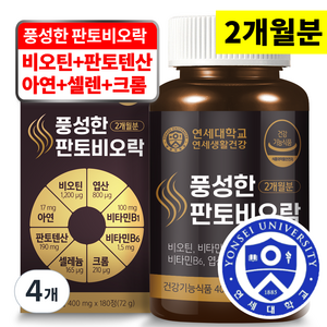 연세대학교 비오틴 38종 복합 원료 영양제 풍성한 판토비오락, 180정, 4개