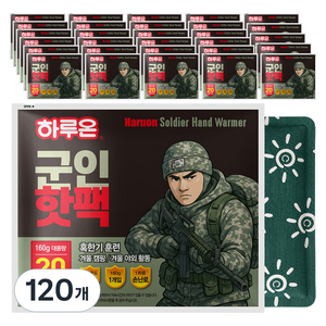 하루온 군인핫팩 포켓용 대용량 핫팩 160g, 120개