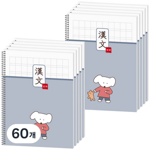 뭉구 보바 스프링 한문노트, 그레이, 60개