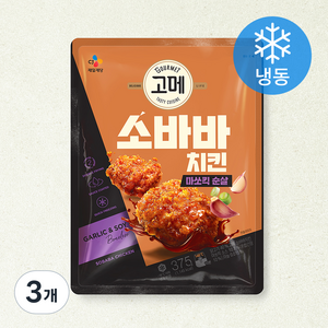 고메 소바바 치킨 마쏘킥 순살 (냉동), 375g, 3개
