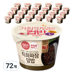 햇반컵반 직화 짜장 덮밥, 280g, 72개